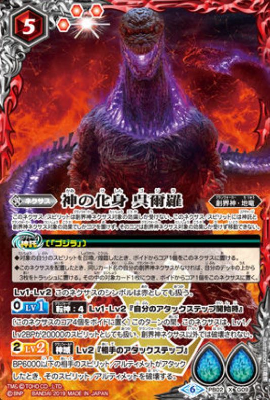 返品交換不可】 バトスピ 怪獣王バーニングゴジラ パラレル シークレット